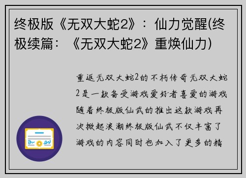 终极版《无双大蛇2》：仙力觉醒(终极续篇：《无双大蛇2》重焕仙力)