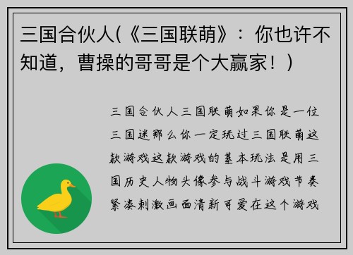 三国合伙人(《三国联萌》：你也许不知道，曹操的哥哥是个大赢家！)
