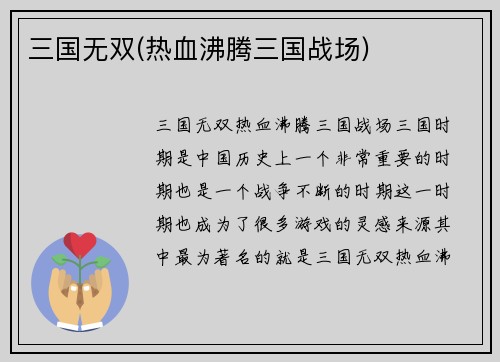 三国无双(热血沸腾三国战场)