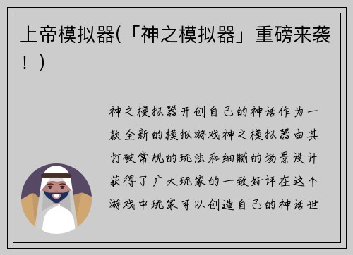 上帝模拟器(「神之模拟器」重磅来袭！)